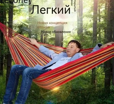 Гамак, 80х180 см для отдыха