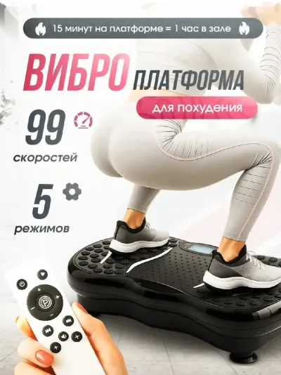 Вибро платформа для похудения