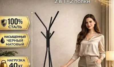Вешалка