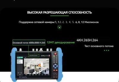 Тестер Видеонаблюдения IPC
