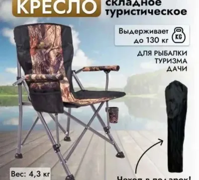 Кресло раскладное 90см 50см 46 см