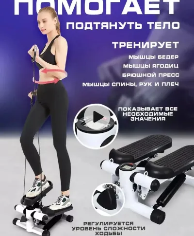 Портативный степпер для похудения и тонуса мышц