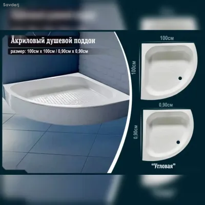 Акриловый душевой поддон