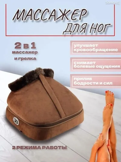 Тепловой массажер для ног