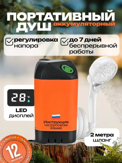 Портативный душ для дачи и кемпинга