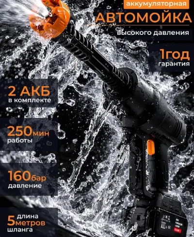 Аккумуляторная мойка высокого давления 48V