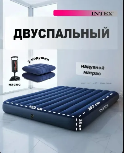 Матрас надувной двуспальный с насосом и подушками