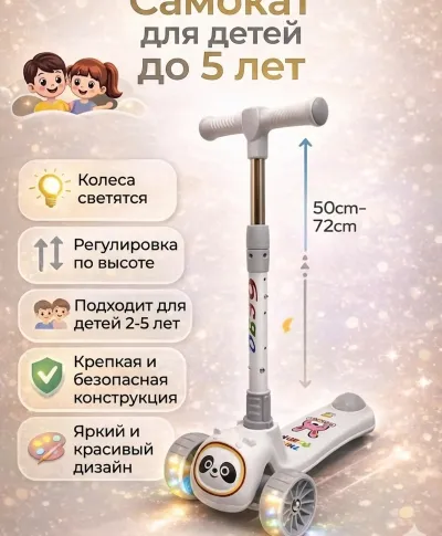 Детский самокат яркий, устойчивый и безопасный