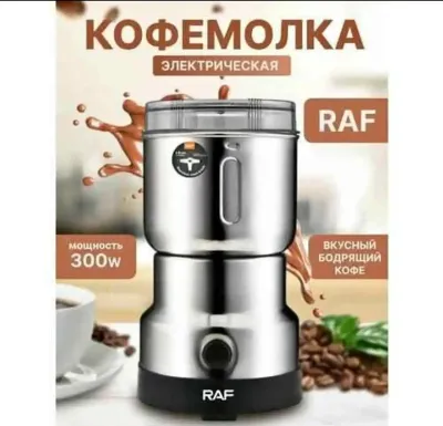Мощная электрическая кофемолка Raf R7114