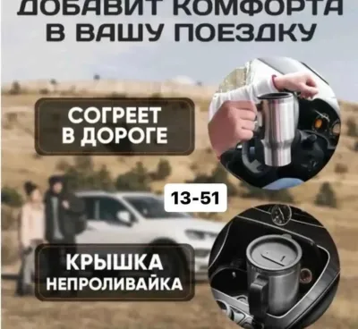 Термокружка