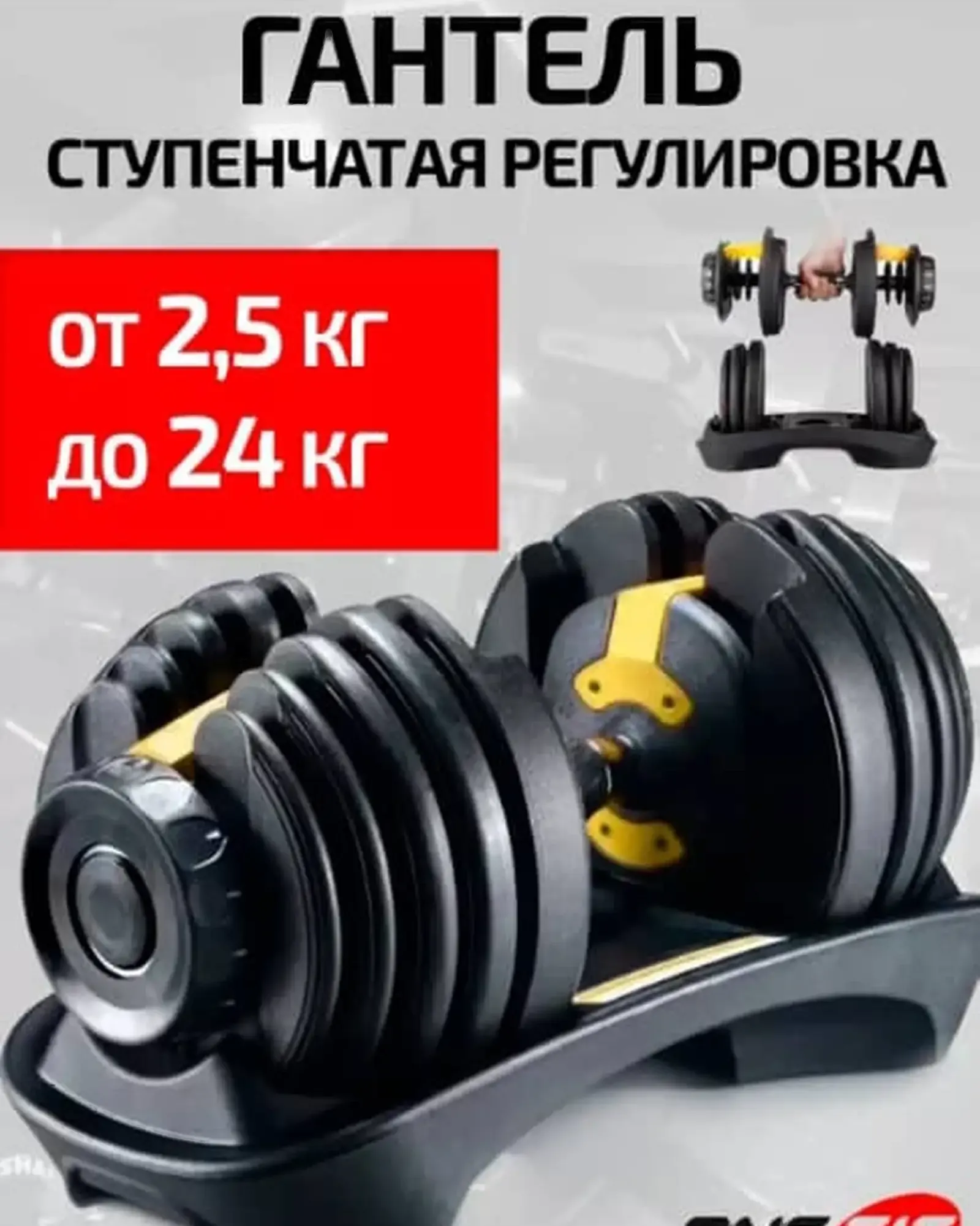 Гантели ступенчатая регулировка
