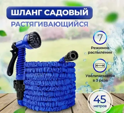 Шланг поливочный