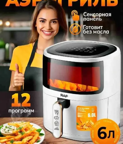 Аэрогриль