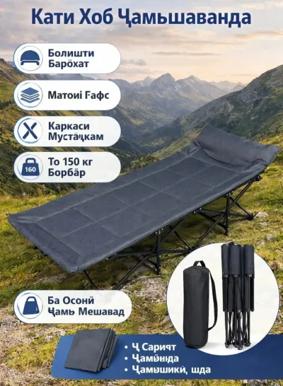 Кемпинговая раскладушка
