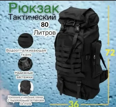 Рюкзак походный