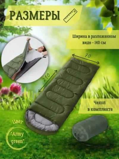 Спальный мешок