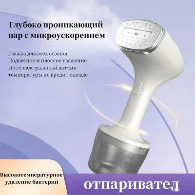 Отпариватель