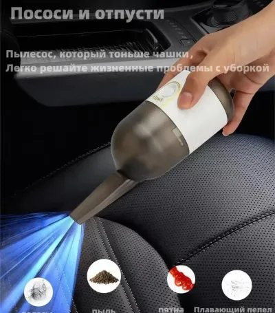 Мини пылесос для автомобиля