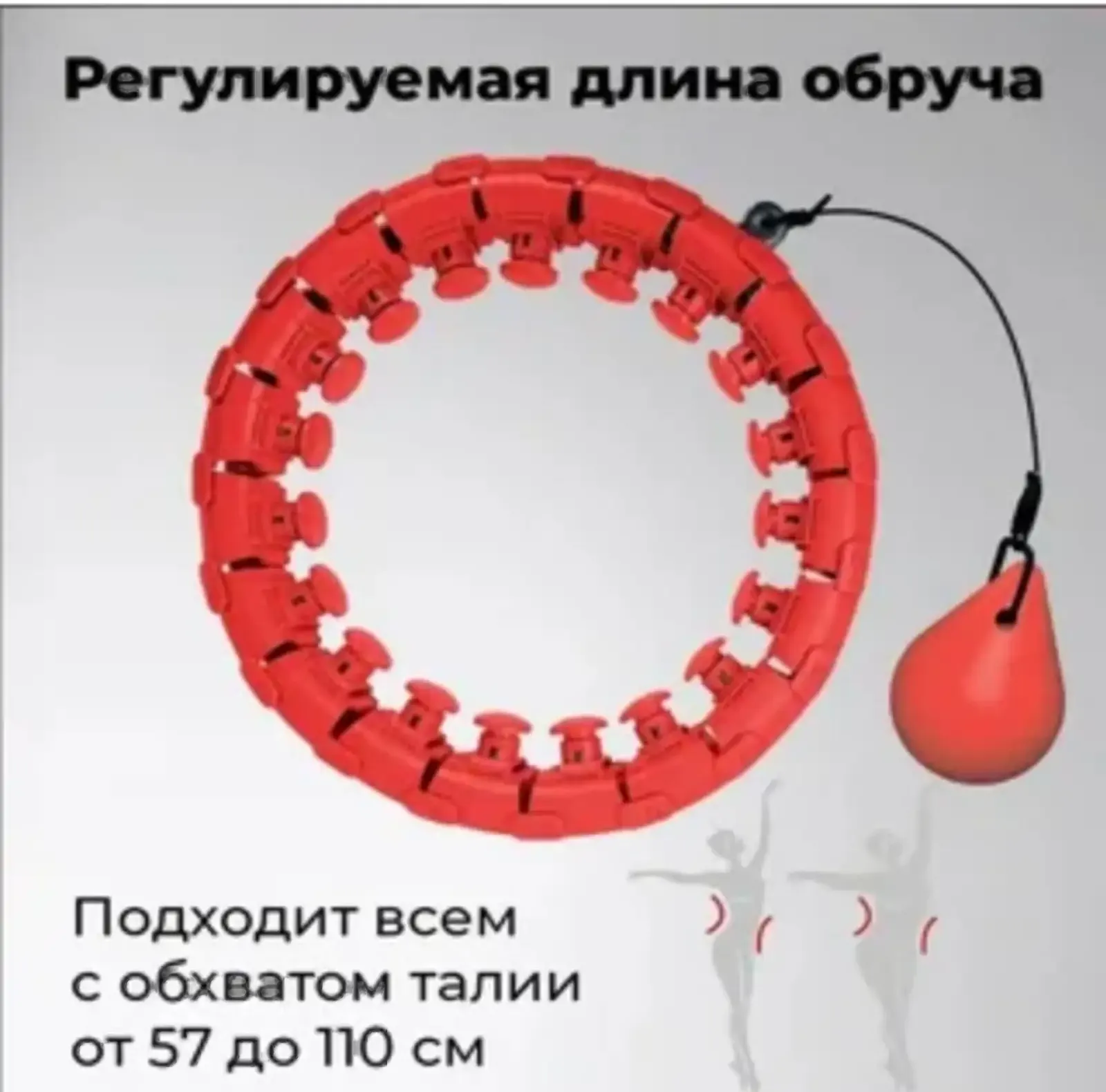 Массажный обручь 70