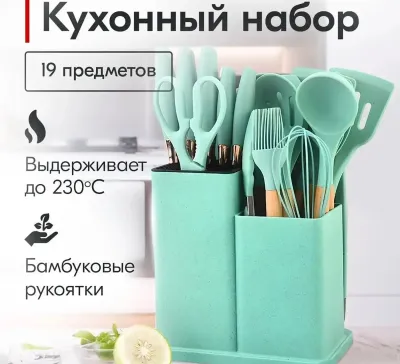 Кухонный набор 19 предметов