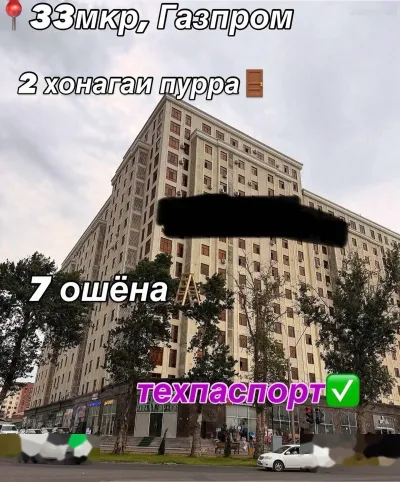 2-комн. квартира, 7 этаж, 70 м², Сино