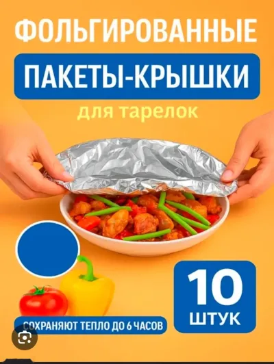 Фольгированные пакеты крышки 10шт. — миниатюра 1