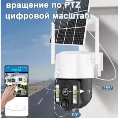 Солнечная камера 4G PTZ