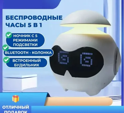 Беспроводные часы - Ночник 5в1