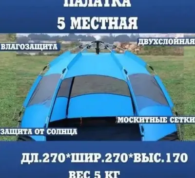 Полуавтоматическая палатка для кемпинга и отдыха на природе и для похода