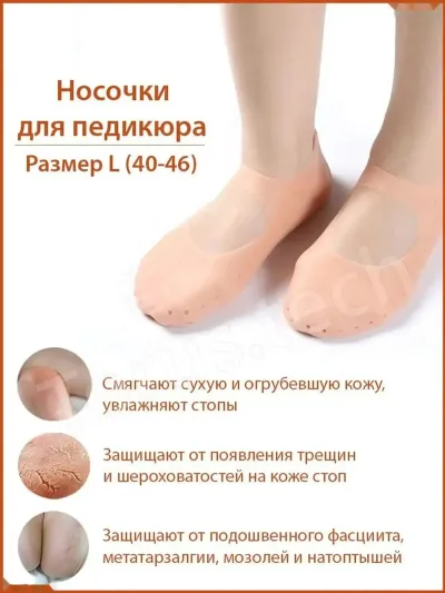 Носочки для педикюра — миниатюра 1