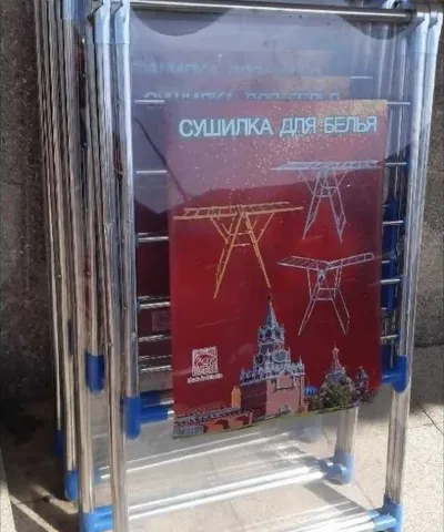 Сушилка для белья