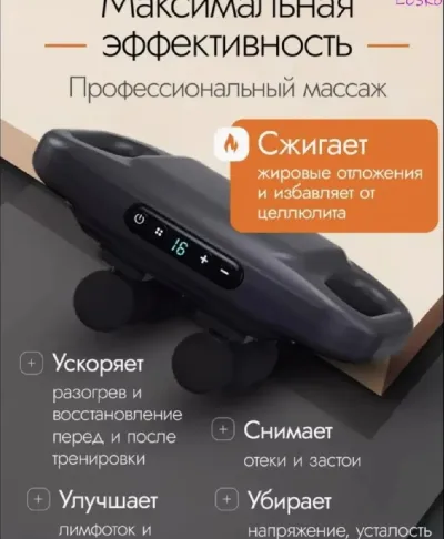 Массажер для спины и тела электрический