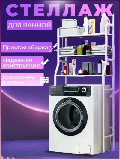 Стеллаж металлический для ванной комнаты — миниатюра 3