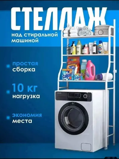 Стеллаж металлический для ванной комнаты — миниатюра 2