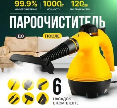 Многофункциональный пароочиститель