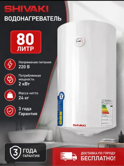 Водонагреватель SHlVAKi 80Л