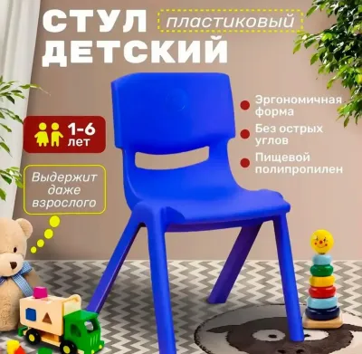 Детский стул из прочного пластика