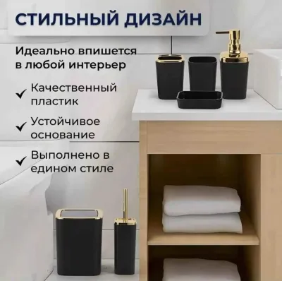 Набор для ванной комнаты — миниатюра 3