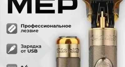 Триммер 3в1 для ухода волос и бороды
