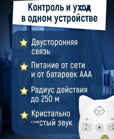 Радио няня V80
