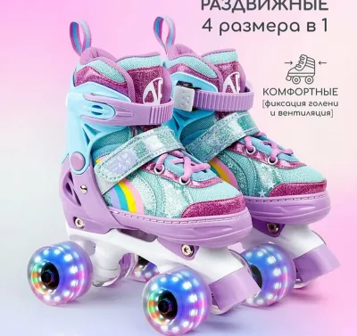 Четырехколесные ролики