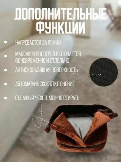 Массажер электрический для ног