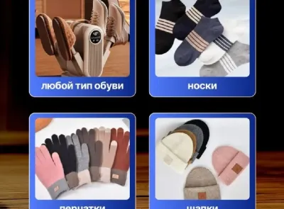 Сушилка для обуви электрическая