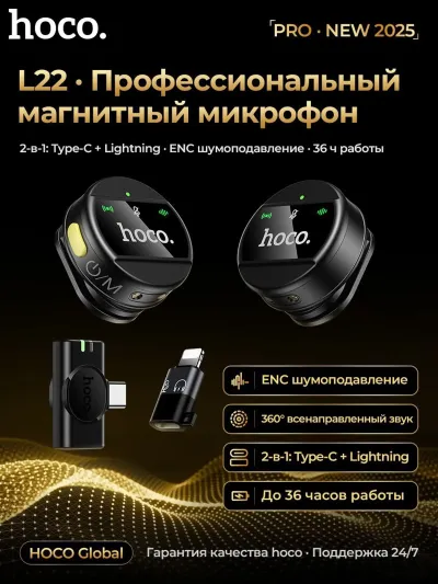 Беспроводной петличный Микрафон Hoco L22 — миниатюра 4
