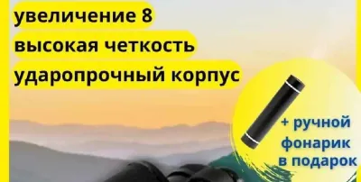 Бинокль БПЦ 8х30