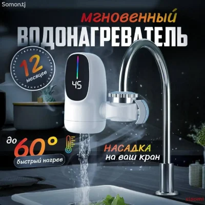 Водонагреватель проточный на кран электрический с подогревом
