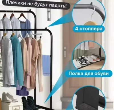 Вешалка для одежды 68кг