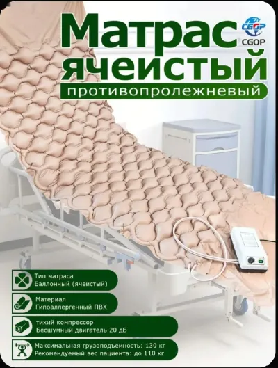 Матрас