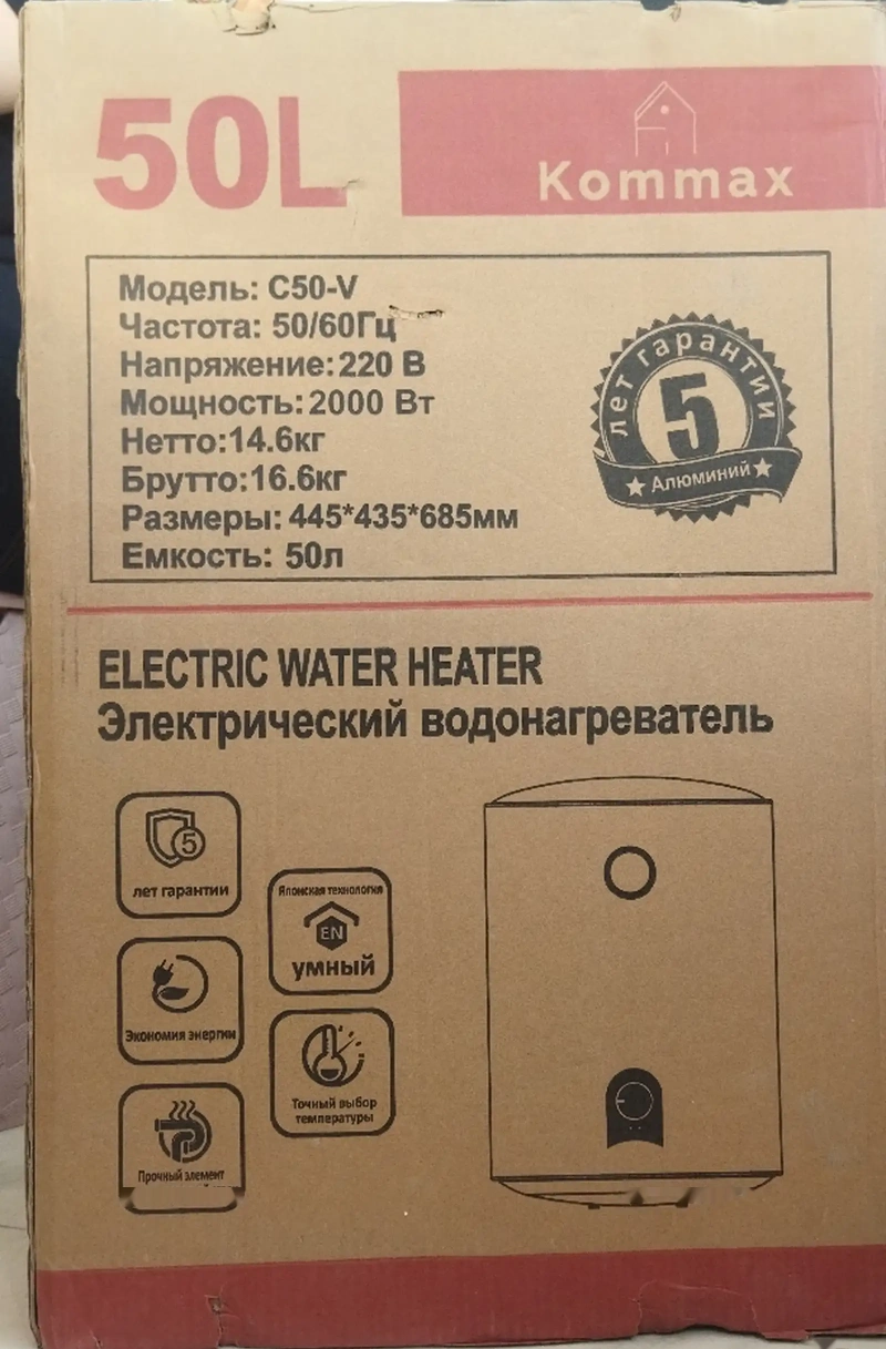 Водонагреватель 50Л